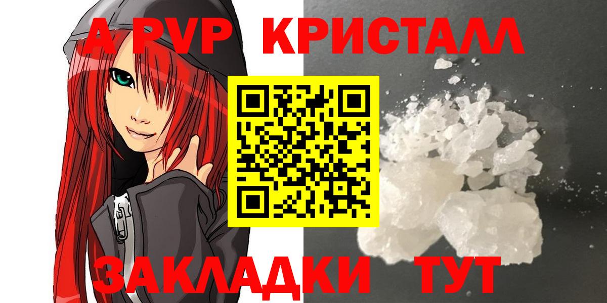 A-PVP кристаллы  Alfa_PVP VHQ  A-PVP мука  Вход с VPN  Alpha-PVP  Ливны 