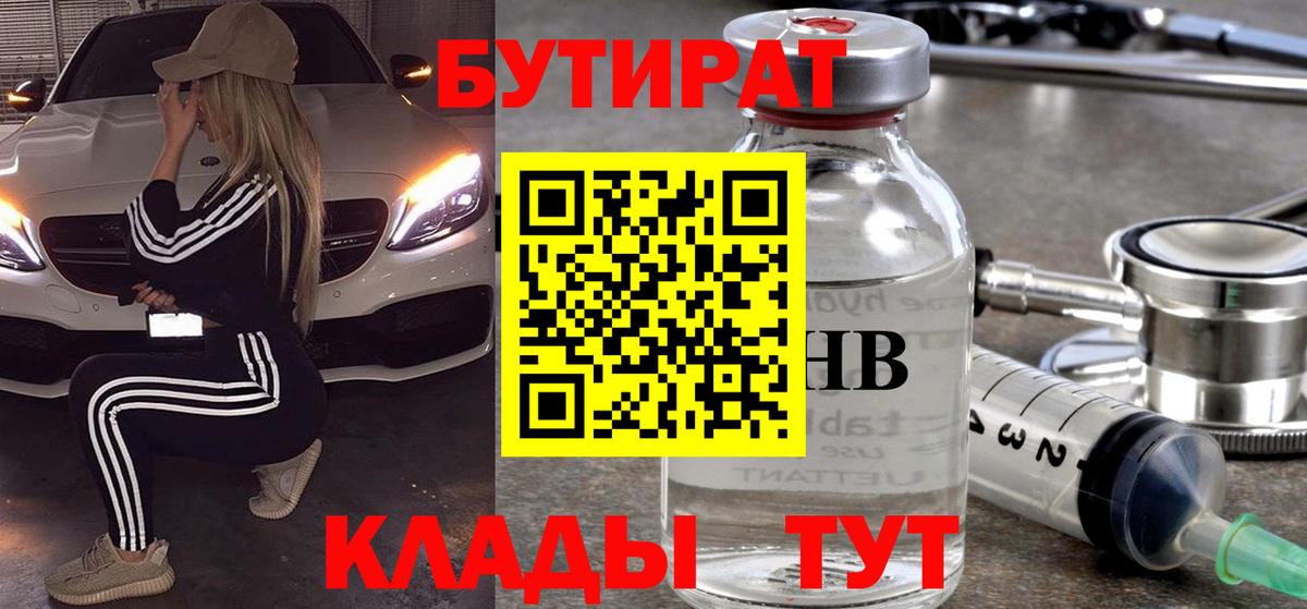 Бутират бутик Ливны