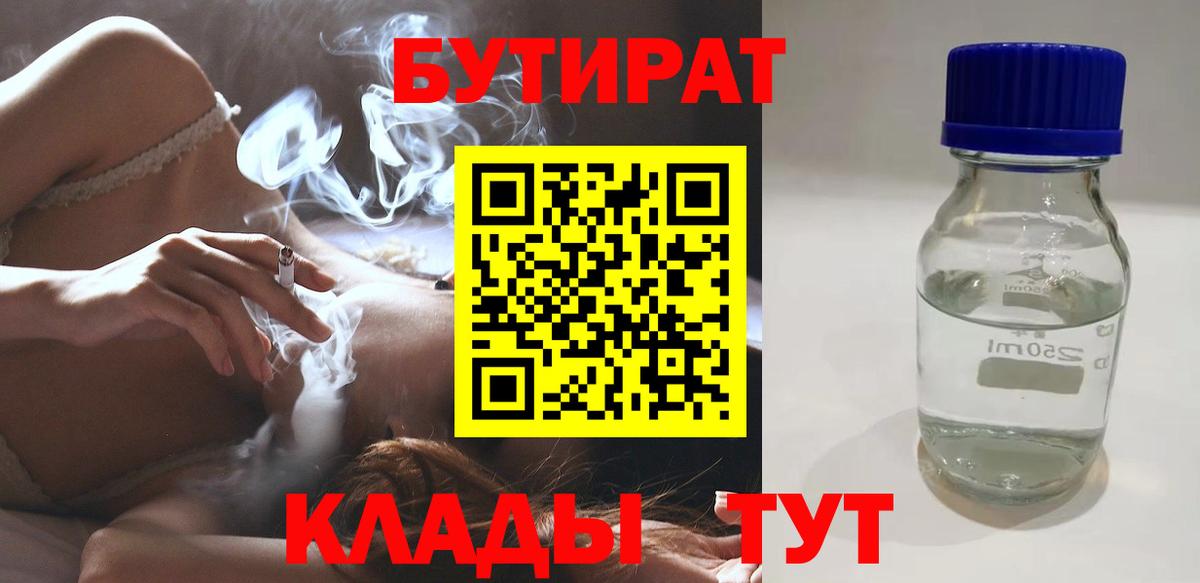 Ливны  Бутират бутик  Вход с VPN 