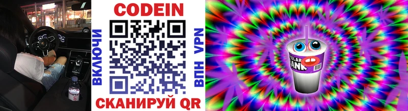 Codein Purple Drank  hydra как зайти  Ливны 