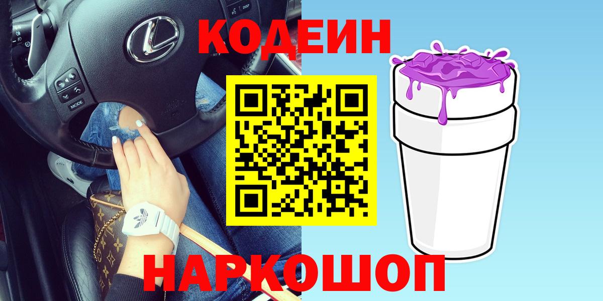 Кодеиновый сироп Lean Purple Drank Ливны