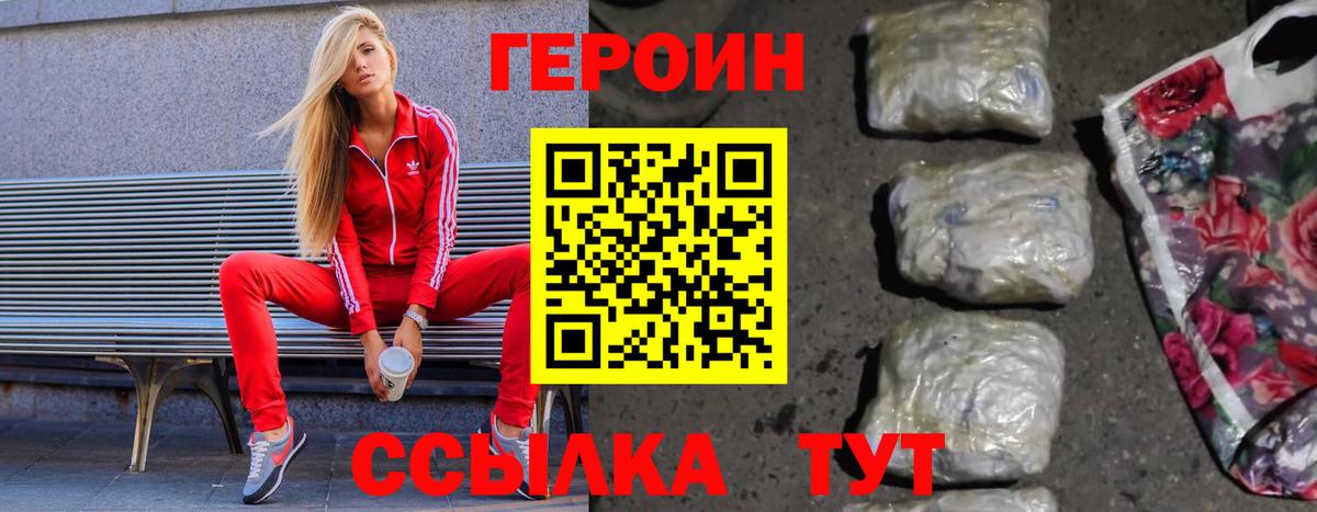 Ливны  Героин хмурый  Вход с VPN 